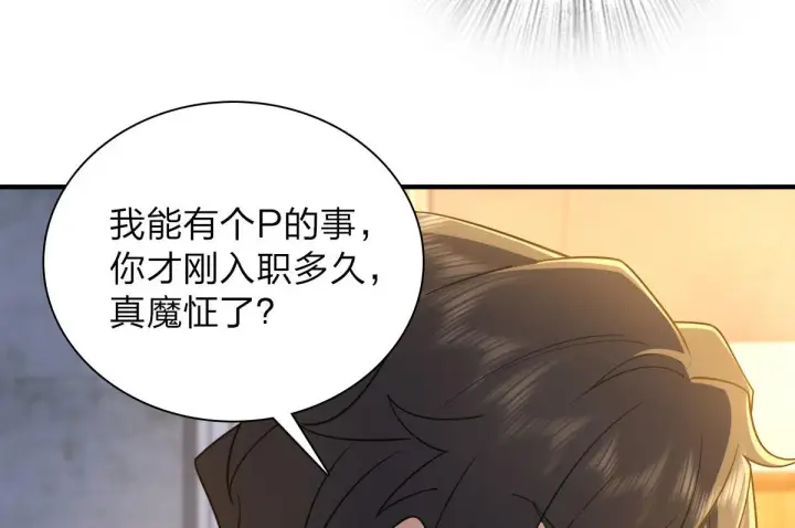 《我家老婆来自一千年前》13图90