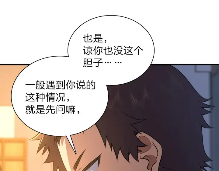《我家老婆来自一千年前》13图93