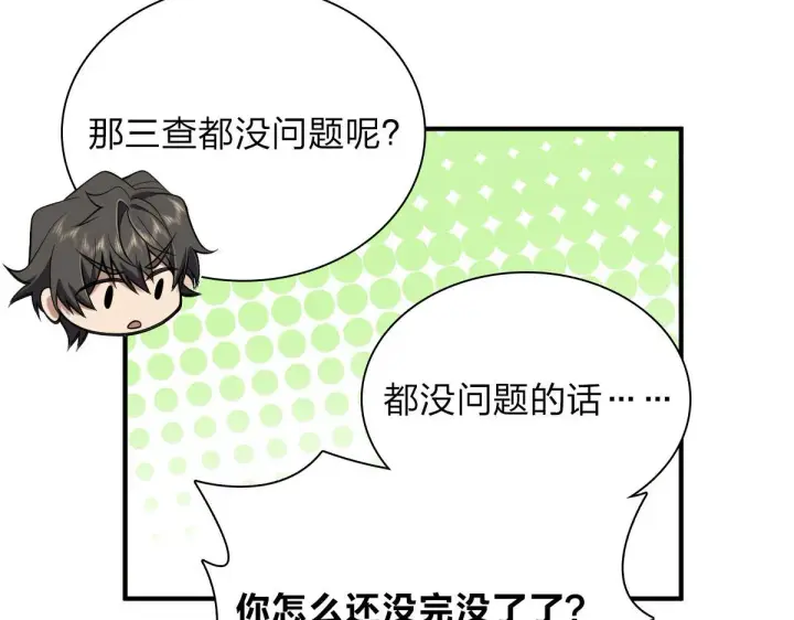 《我家老婆来自一千年前》13图99