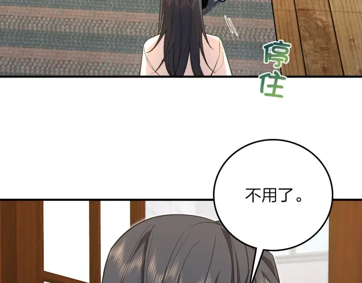 《我家老婆来自一千年前》14图151