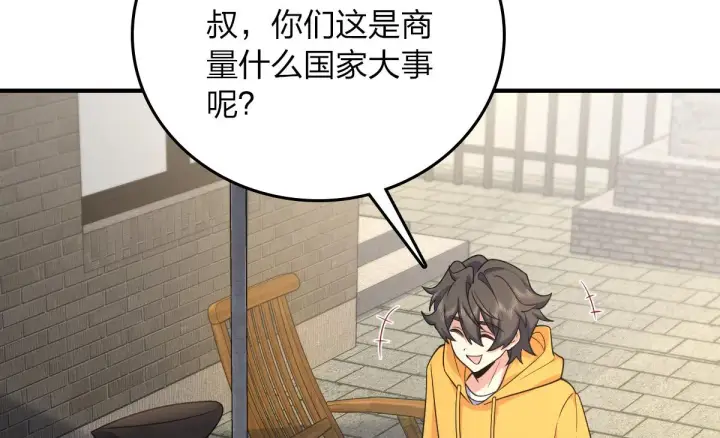 《我家老婆来自一千年前》14图163