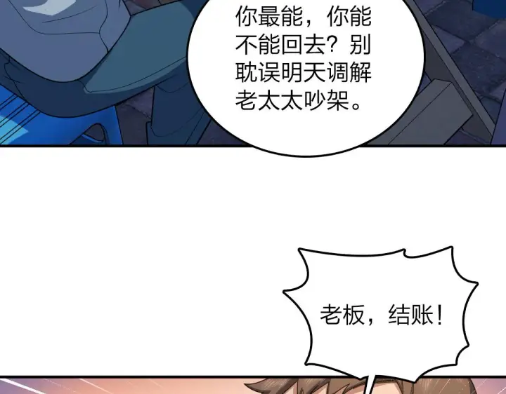 《我家老婆来自一千年前》14图7