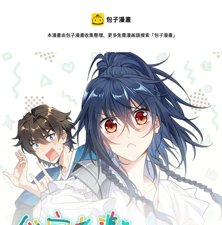 《我家老婆来自一千年前》15图117