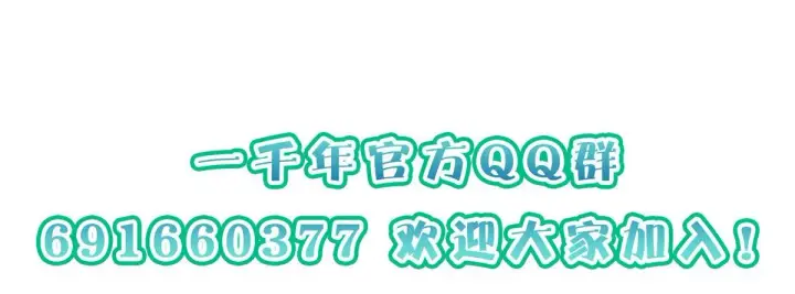 《我家老婆来自一千年前》15图119