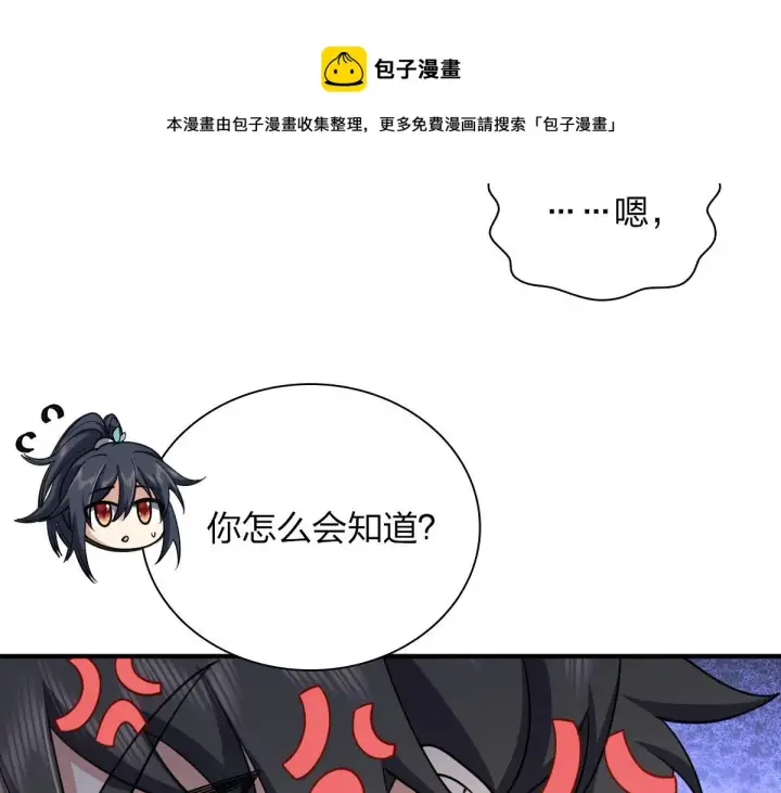 《我家老婆来自一千年前》15图49