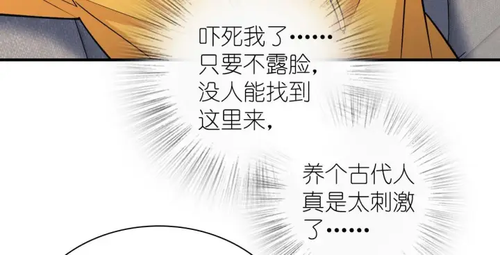 《我家老婆来自一千年前》15图62