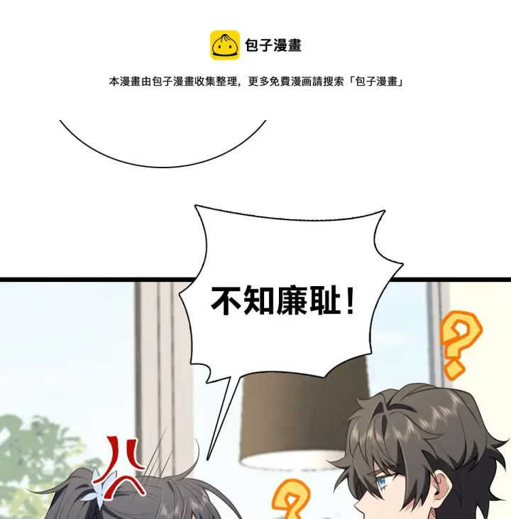 《我家老婆来自一千年前》16图101