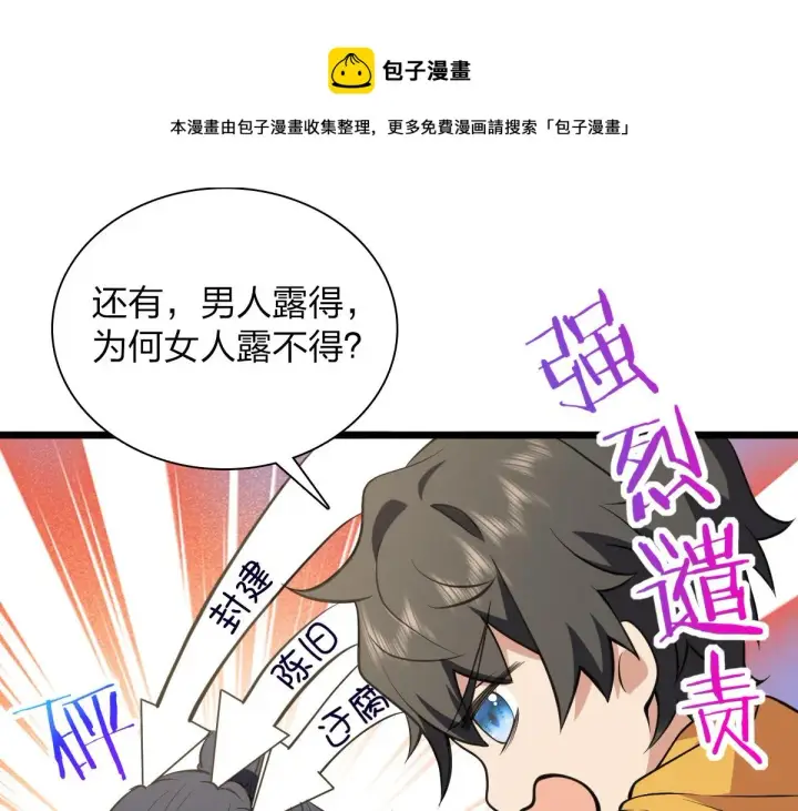 《我家老婆来自一千年前》16图109