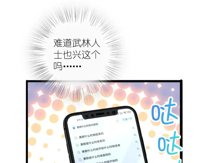 《我家老婆来自一千年前》16图12