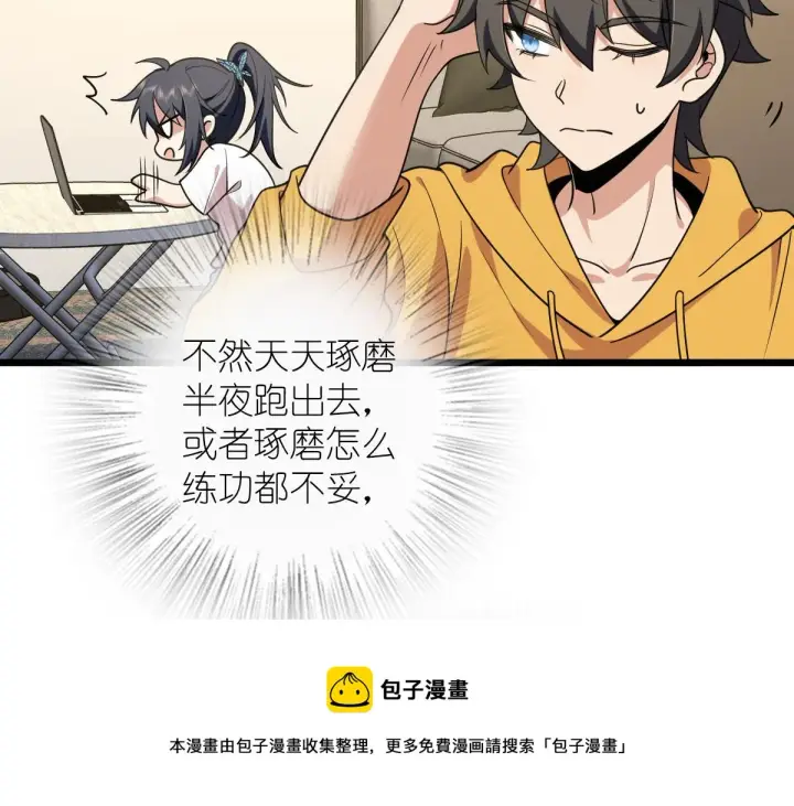 《我家老婆来自一千年前》16图133
