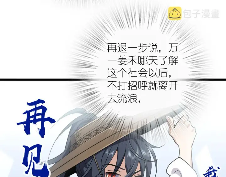 《我家老婆来自一千年前》16图134