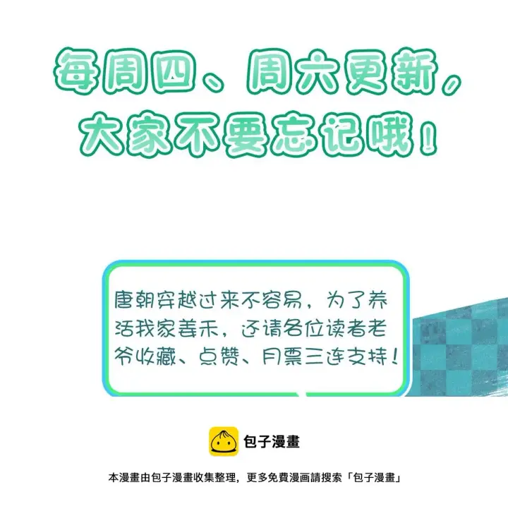 《我家老婆来自一千年前》16图145
