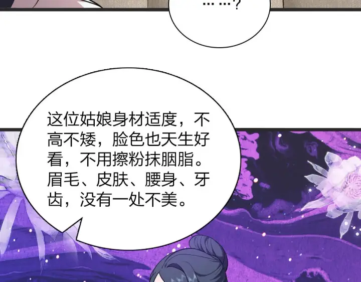 《我家老婆来自一千年前》16图48
