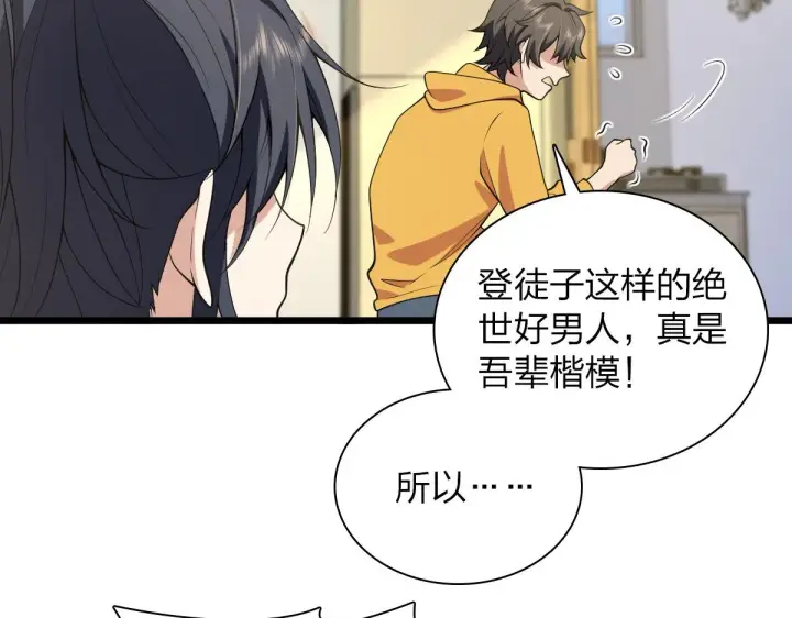 《我家老婆来自一千年前》16图60