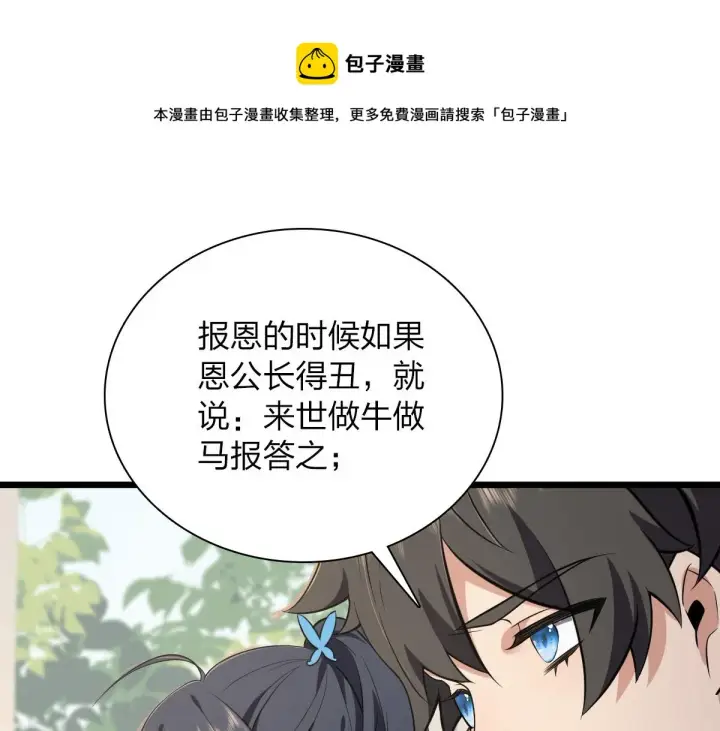 《我家老婆来自一千年前》16图69