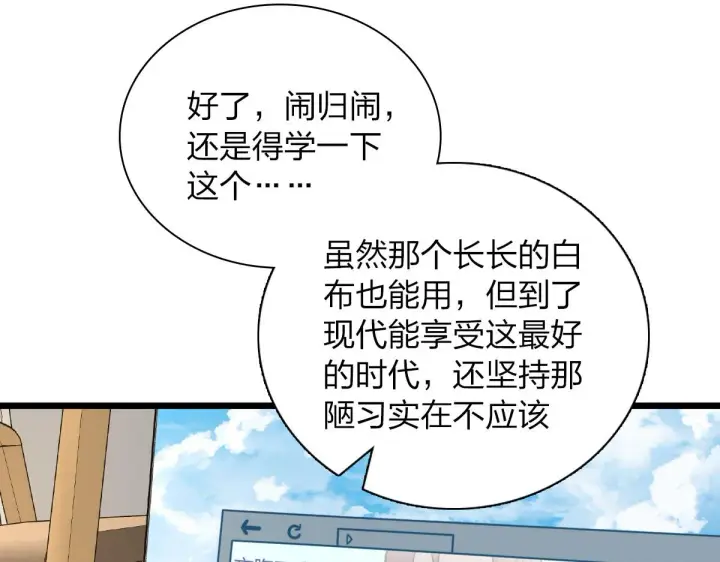 《我家老婆来自一千年前》16图84