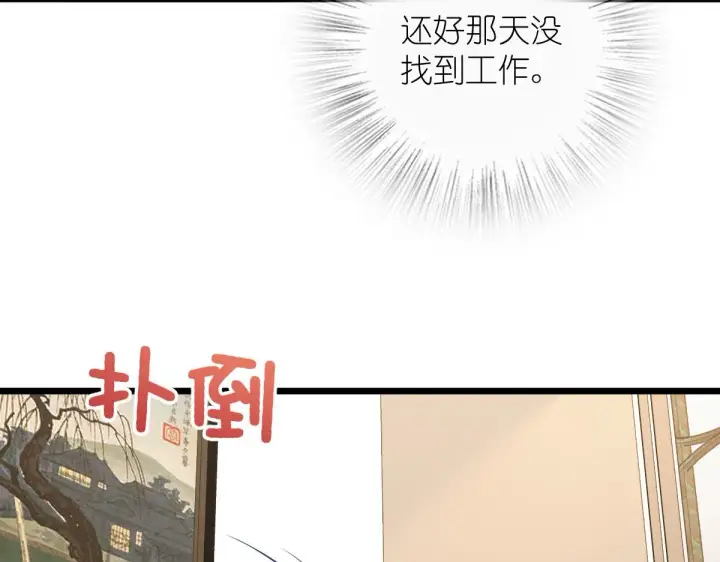 《我家老婆来自一千年前》17图12