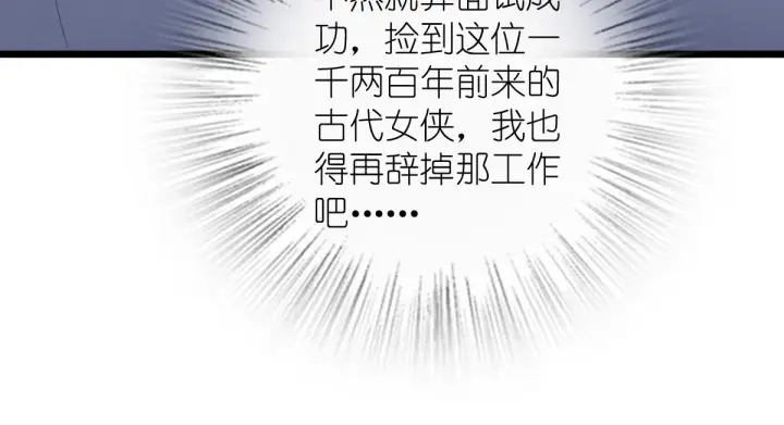 《我家老婆来自一千年前》17图14