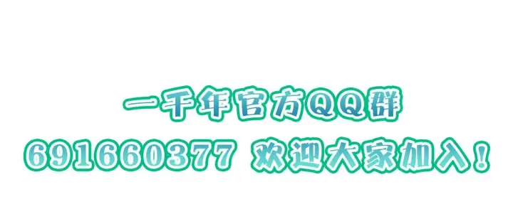 《我家老婆来自一千年前》17图176