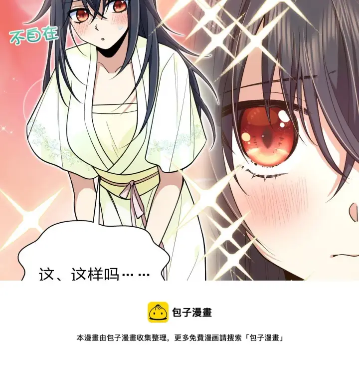 《我家老婆来自一千年前》17图37