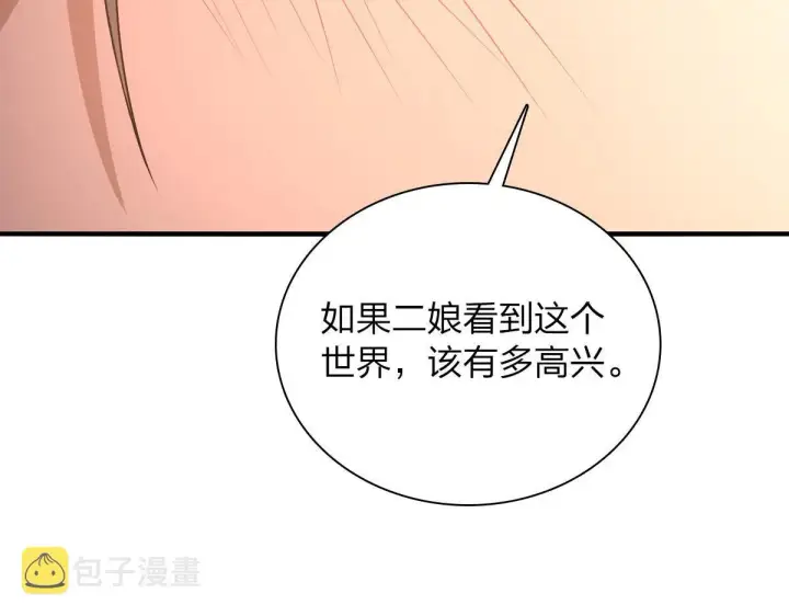 《我家老婆来自一千年前》18图104