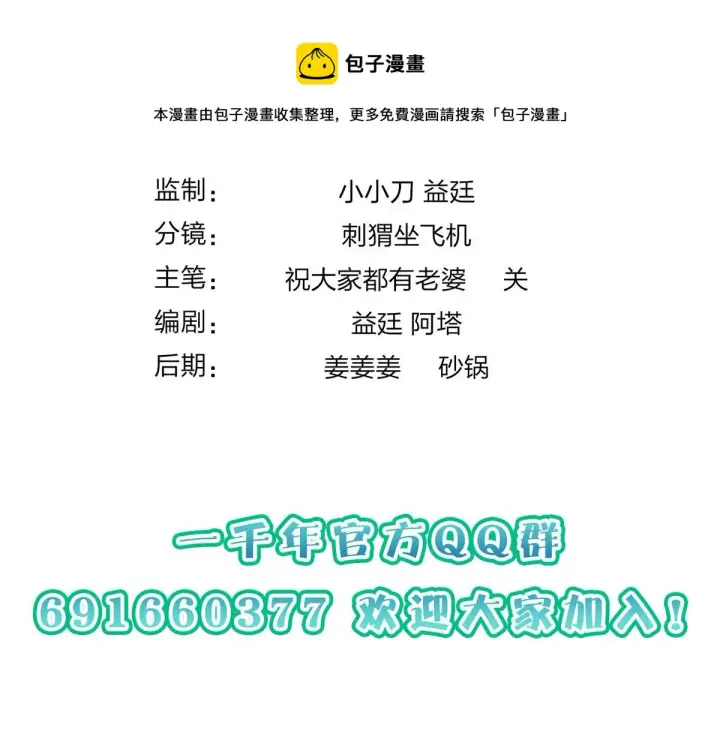 《我家老婆来自一千年前》19图109