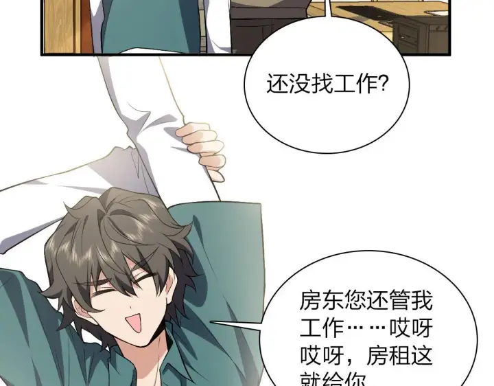 《我家老婆来自一千年前》19图83