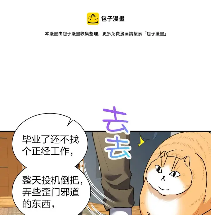 《我家老婆来自一千年前》19图85