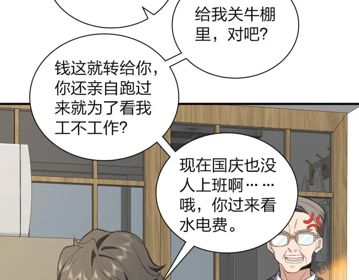 《我家老婆来自一千年前》19图87