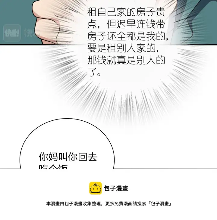《我家老婆来自一千年前》20图109