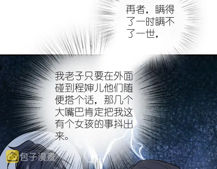 《我家老婆来自一千年前》20图12