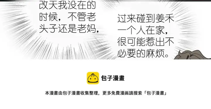 《我家老婆来自一千年前》20图69