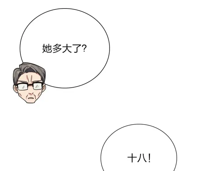 《我家老婆来自一千年前》20图76