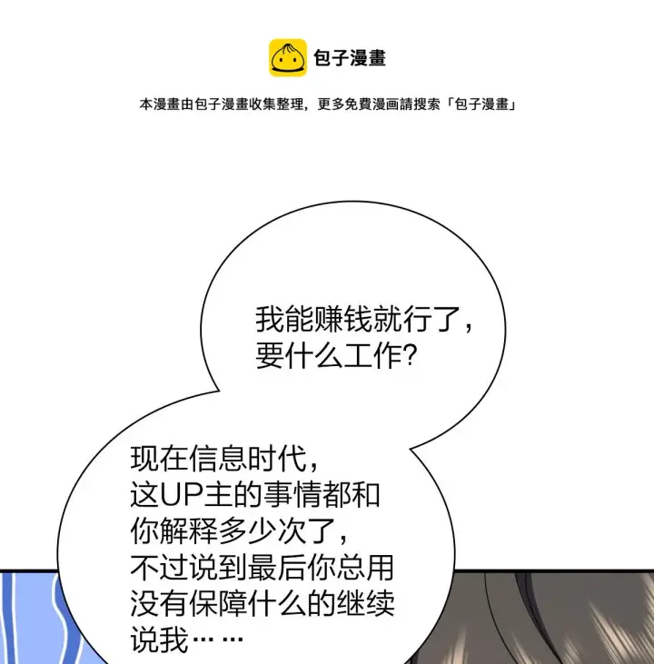 《我家老婆来自一千年前》20图89