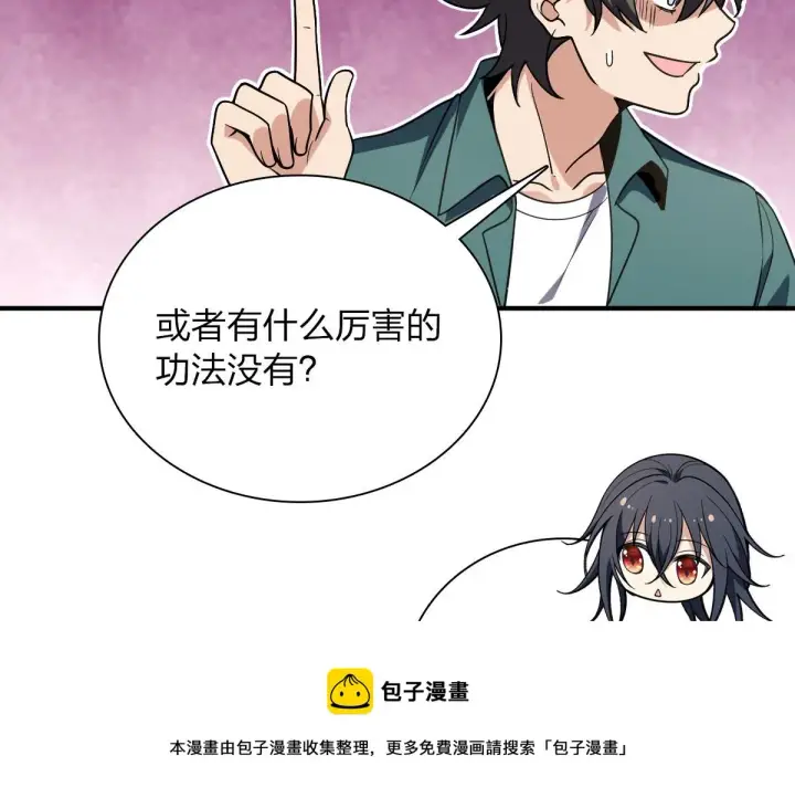 《我家老婆来自一千年前》21图101