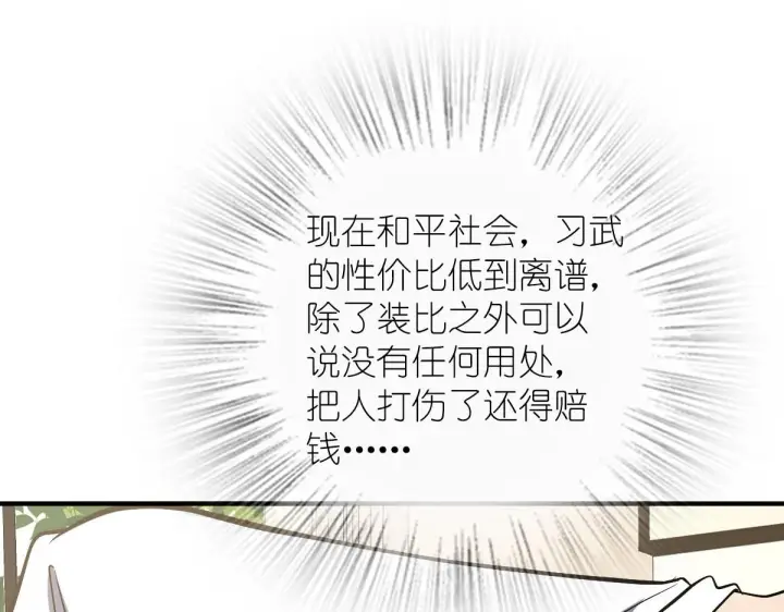 《我家老婆来自一千年前》21图106