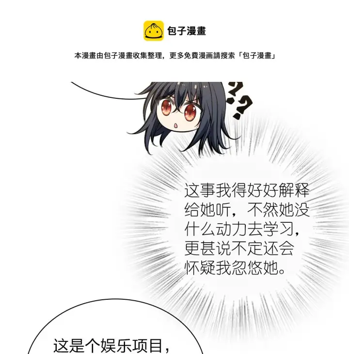 《我家老婆来自一千年前》21图133