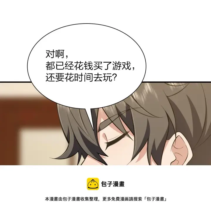 《我家老婆来自一千年前》21图141