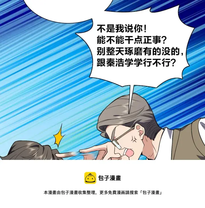 《我家老婆来自一千年前》21图17