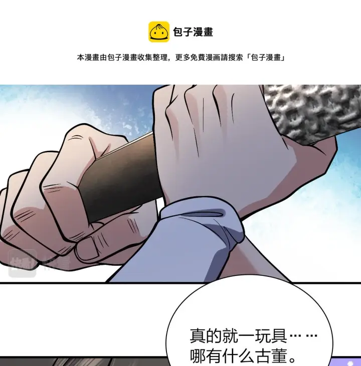 《我家老婆来自一千年前》21图49