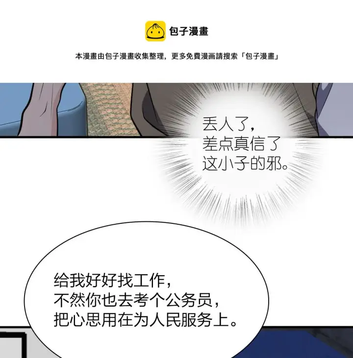 《我家老婆来自一千年前》21图73