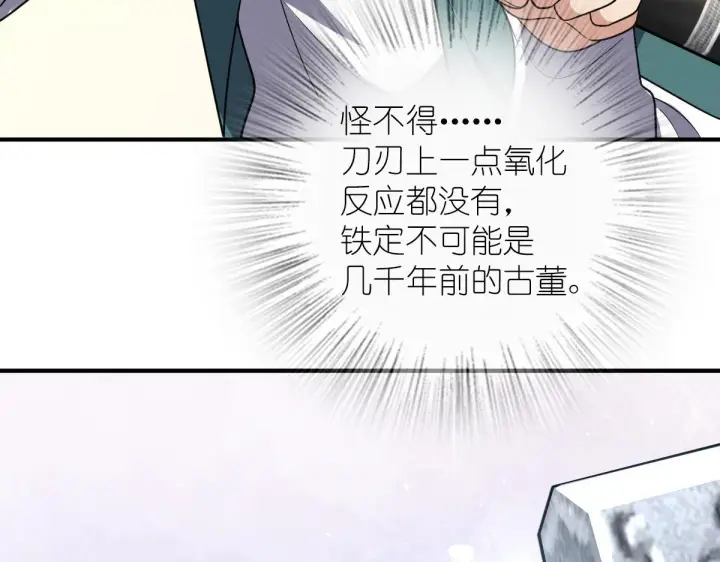 《我家老婆来自一千年前》21图80