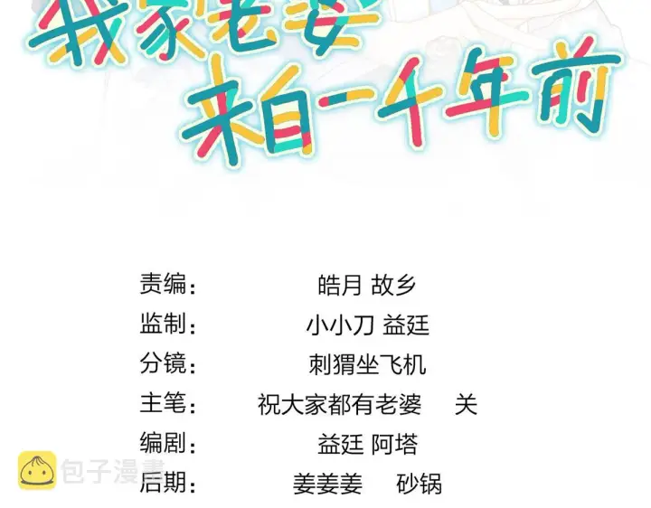 《我家老婆来自一千年前》22图158