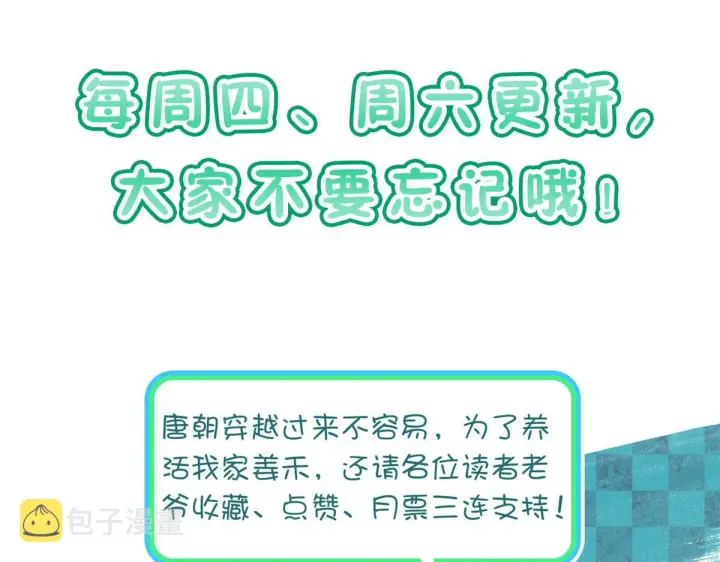 《我家老婆来自一千年前》22图160