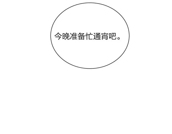 《我家老婆来自一千年前》22图36