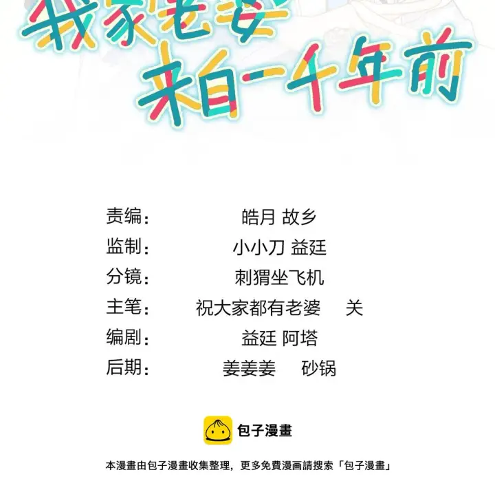 《我家老婆来自一千年前》23图141