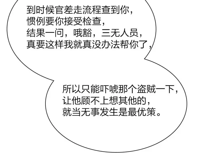 《我家老婆来自一千年前》23图78
