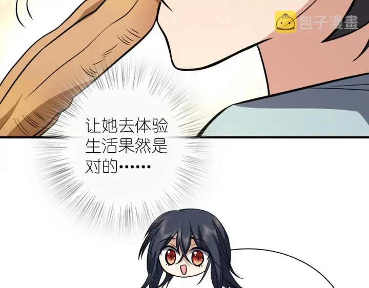 《我家老婆来自一千年前》24图108