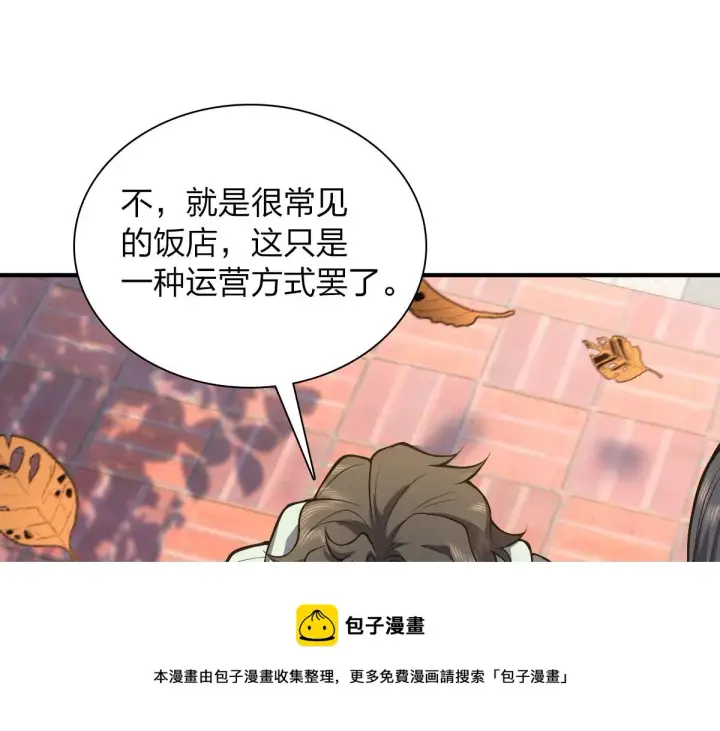 《我家老婆来自一千年前》24图145