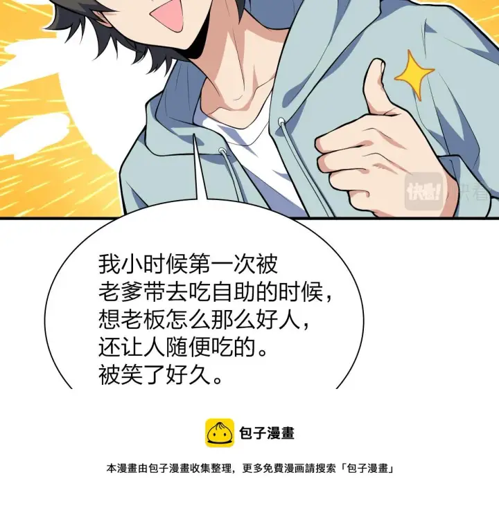 《我家老婆来自一千年前》24图161
